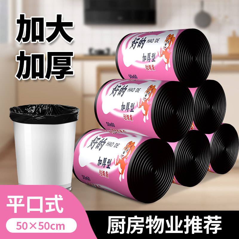 好的平口垃圾袋加厚家用