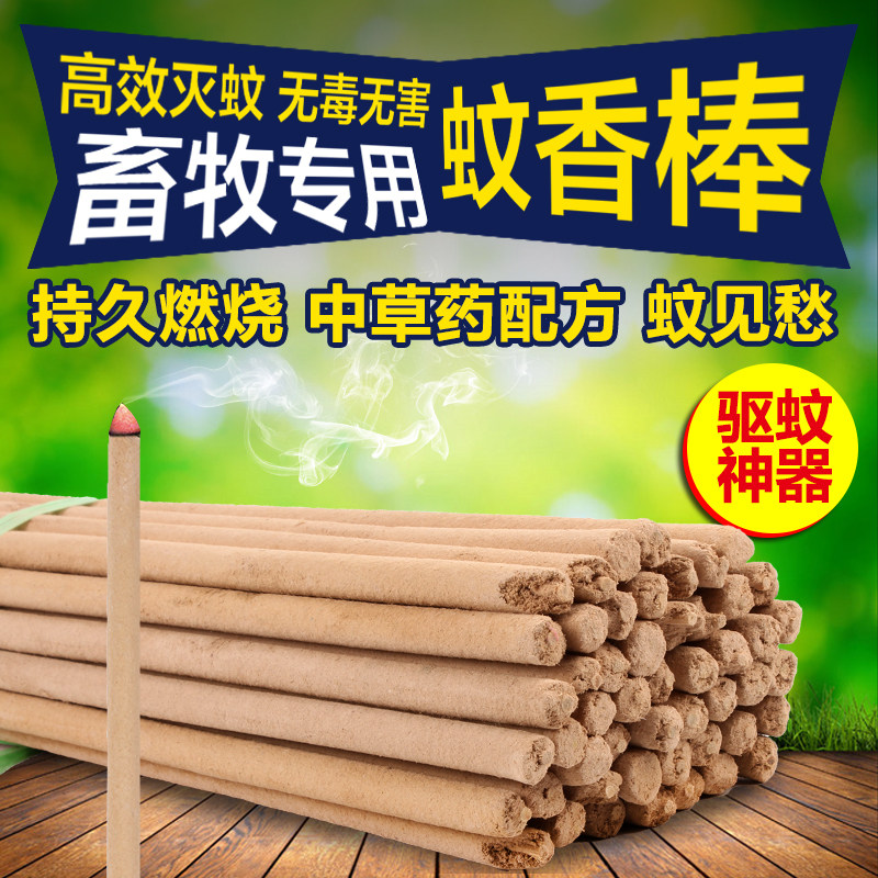 极速艾草畜牧蚊香棒养殖场猪场专用兽用猪用户外野W外苍蝇蚊香无,畜牧/养殖物资,畜牧/养殖器械,淘宝优惠券,粉丝福利购,淘宝优惠卷