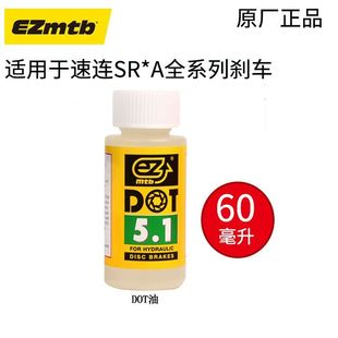 极速EZmtb山地公路自行车油碟煞车矿物G质油 DOT油 马古拉油通用