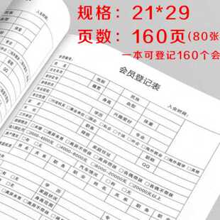 极速婚介会员登记表 相亲 婚恋 婚姻介绍会所顾客资X料档案记录本
