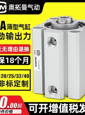 极速薄型气缸SDA20/25/32/q40*5X10-15-20-25-30-40-50-60-70-75-