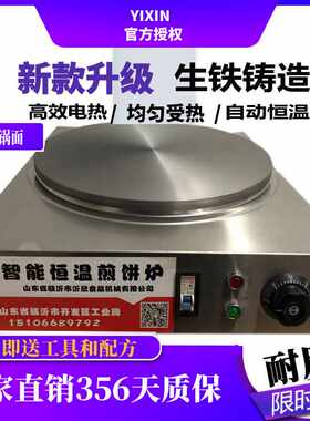极速厂家促销电子子m煎饼机恒温锅商用炉山东杂粮机果生铁菜煎饼
