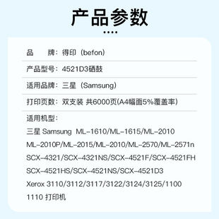 SCX 3117硒鼓大容E量易加粉双支装 4521D3适 1610 极速得印4521D3