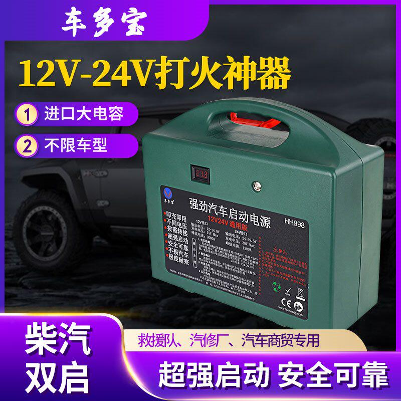 极速超级电容汽车启动器12v24v通用免充电超级强启电Y源专用搭电