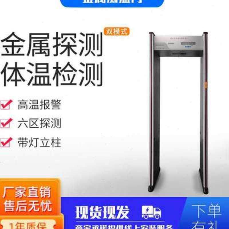 极速安检测温仪温k度检测门通过式人体测温金属安检门快速通过豪