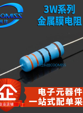 极速3Wa金属膜电阻 100个 150K/200K/220K/300K/330K/360K/430K/4