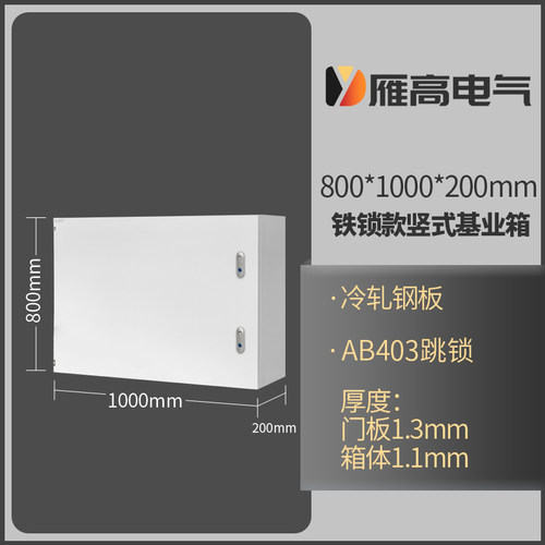 极速雁高配电箱加厚基业箱家用动力配电箱室内明装开关Z布线基业