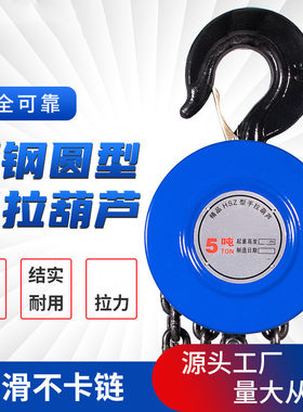 极速导链小型吊链链式吊具微型厂房葫芦P倒链吊葫芦工厂锰钢