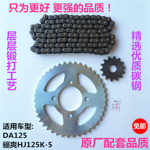 极速适用豪爵骊爽HJ125K-5 DAB125摩托车套链大小齿轮链条压盘牙