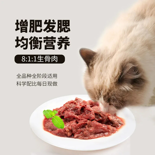 极速猫咪生骨肉自制n新鲜主食狗猫自制鲜肉饭幼猫宠物布偶美毛高