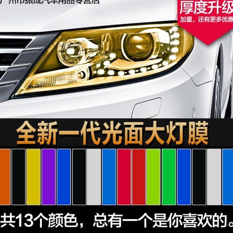 极速。汽车大灯膜尾灯改色膜w层加厚膜客厅灯膜尾灯膜机车透光面,搬运/仓储/物流设备,其他起重搬运设备,淘宝优惠券,粉丝福利购,淘宝优惠卷