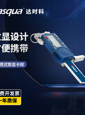 极速dasqua达时科电子数显测厚仪高精度可携式厚S度尺卡表器壁厚