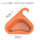 新品 水池垃圾过滤网家用厨房剩菜沥水架天鹅三角沥V水篮水槽收纳