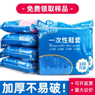 极速100只装加厚型鞋套 一次性B鞋套家用防滑室内无尘车间耐磨塑