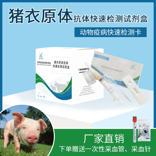 极速兽用猪衣原体抗o体检测卡猪用衣原体抗体检验试纸猪检验试纸
