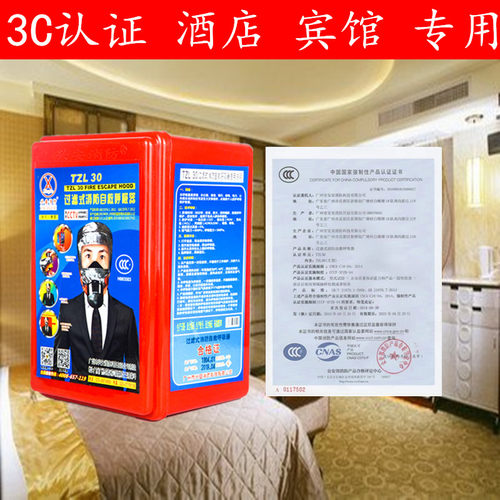 极速3C认证消防自救呼吸器消防面具消防防毒N面具防烟面罩酒店宾