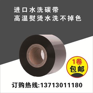 50洗水唛尼龙布标缎X带条码 打印 极速水洗唛碳带35MMX300M