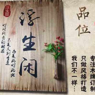 极速厂促田园店招牌店风商t花仿古做旧木雕实木牌匾复古雕刻木板