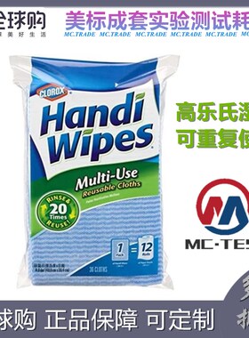 极速MC Clorox Handi Wipes Multi-UseG Reusable Cloths Gola氏