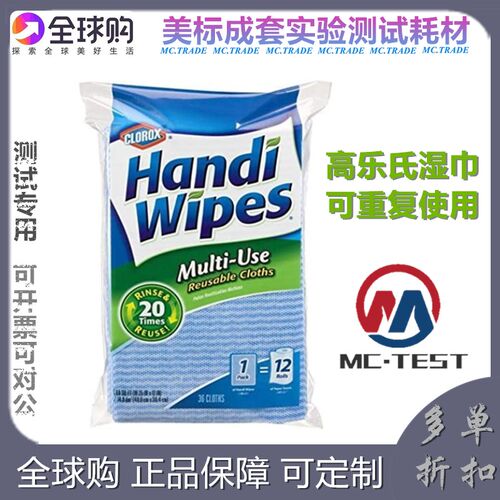 极速MC Clorox Handi Wipes Multi-UseG Reusable Cloths Gola氏