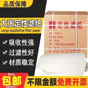 100 极速大张滤纸实验室定性滤纸快速吸水纸60 120 60E