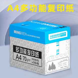 极速明闻A4纸打印纸整箱2500张复印纸70g试卷纸草稿纸Va4白纸80g