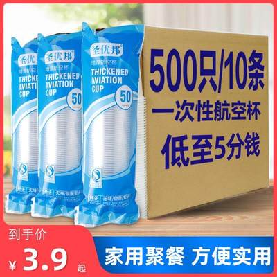 一次性杯子塑料杯家用透明加厚防烫热饮水杯茶杯商用大号航空杯子