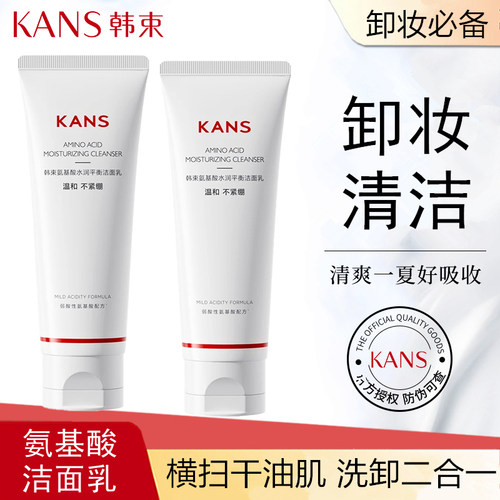韩束氨基酸泡沫保湿控油洗面奶