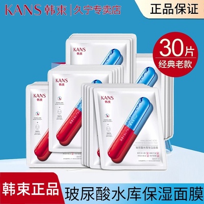 韩束水库玻尿酸补水保湿