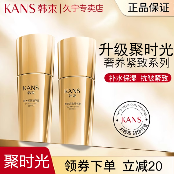 韩束聚时光奢养精致精华液30ml