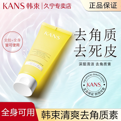 韩束清洁毛孔去角质素去死皮