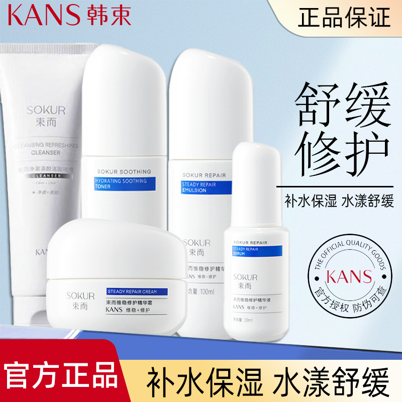 韩束束而水漾舒缓水乳套装呵护补水保湿滋润敏感肌肤专用护肤品
