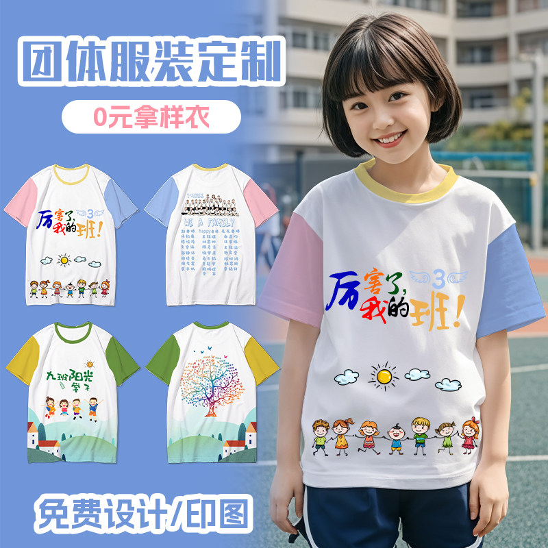 毕业班服定制t恤运动会短袖小学生初中幼儿园亲子活动儿童文化衫