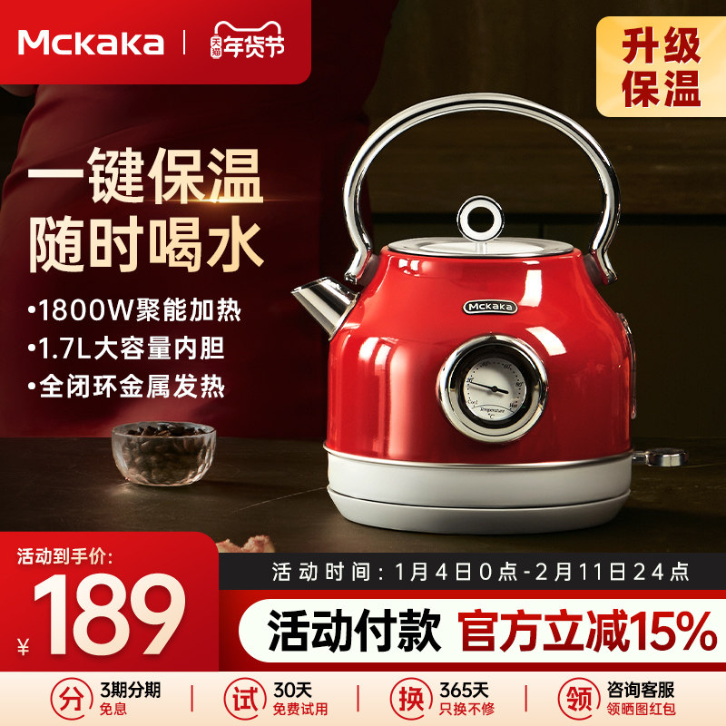 Mckaka复古电热水壶家用保温一体烧水壶2025年新款自动恒温电水壶,厨房电器,电热水壶,淘宝优惠券,粉丝福利购,淘宝优惠卷