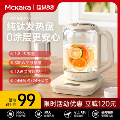 Mckaka纯钛养生壶家用多功能煮茶器玻璃烧水壶煮花茶壶中药煎药壶