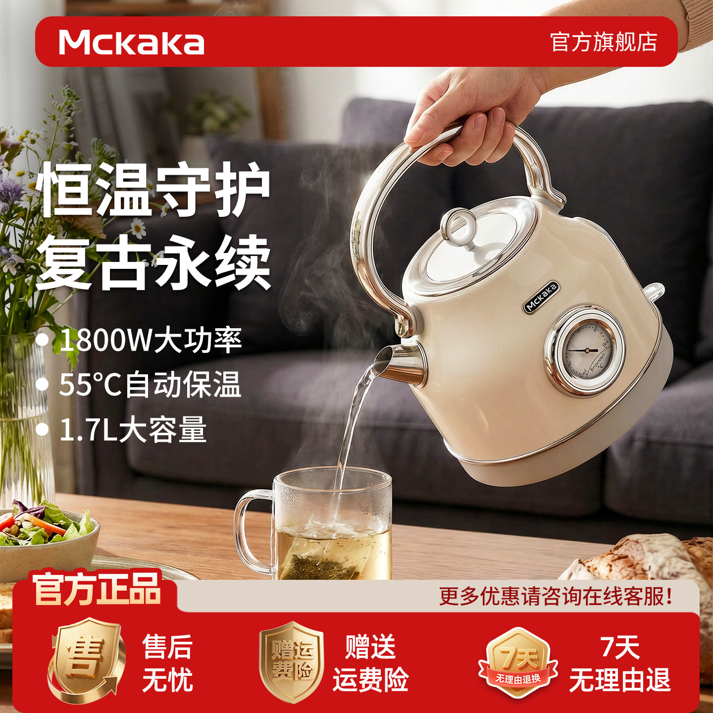 Mckaka复古电热水壶保温一体全自动烧水壶不锈钢泡茶水壶新年礼物