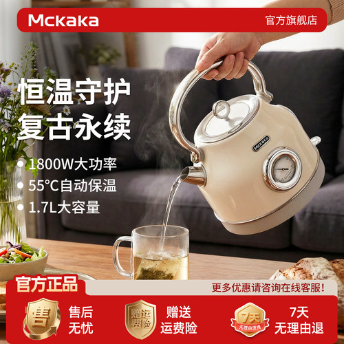 Mckaka复古电热水壶保温一体