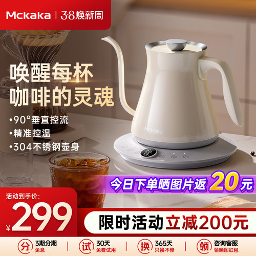 Mckaka手冲咖啡壶智能温控烧水壶
