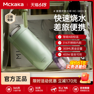 Mckaka便携烧水壶316不锈钢