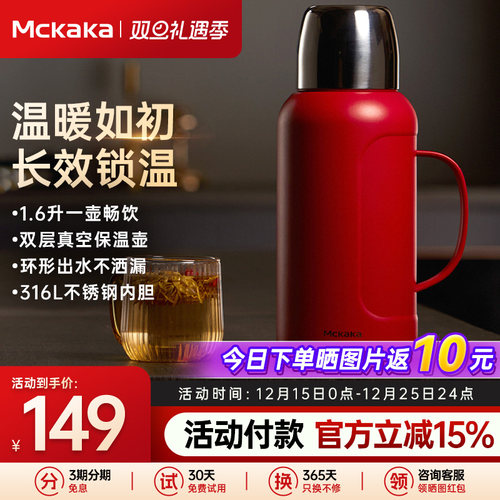 Mckaka传家保温壶家用办公户外