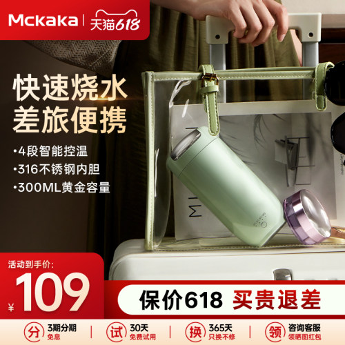 Mckaka便携烧水壶杯316不锈钢