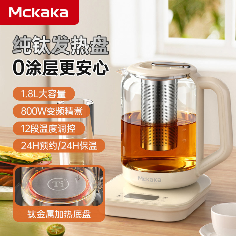 Mckaka纯钛养生壶家用多功能煮茶器玻璃烧水壶煮花茶壶中药煎药壶