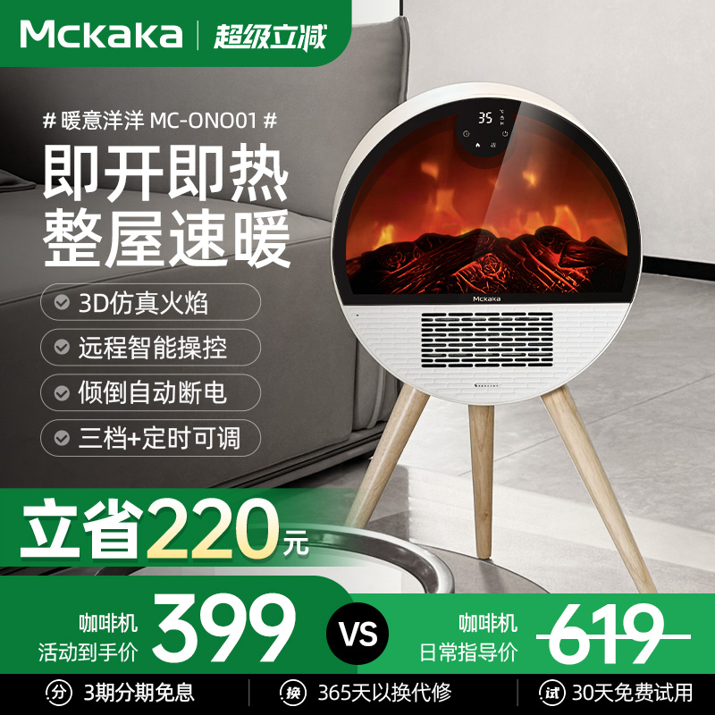 Mckaka小火伴智能语音仿真火焰壁炉取暖器冬季家用取暖机电暖风机