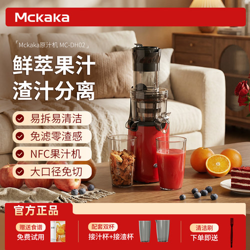 MCKAKA大口径榨汁机渣汁分离