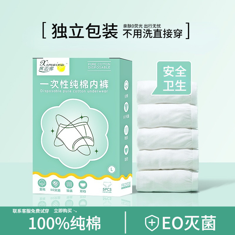 一次性内裤女纯棉灭菌内裤免洗全棉三角短裤大码月子产妇日抛底裤