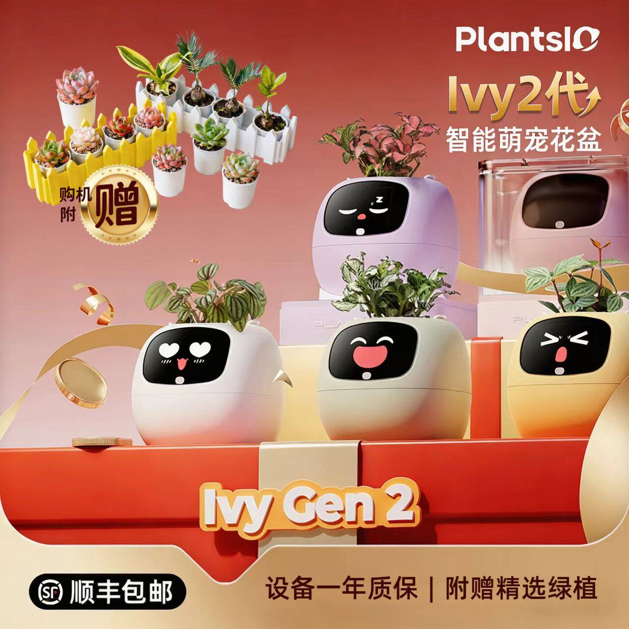 IVY第二代智能植物机器人  智能花盆 桌搭潮玩 科技好物 创意礼品
