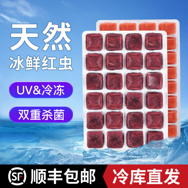 速发红虫堡冻鱼粮牛心汉汉红线虫水蚤丰年虾罗冰鱼食七彩神仙饲料