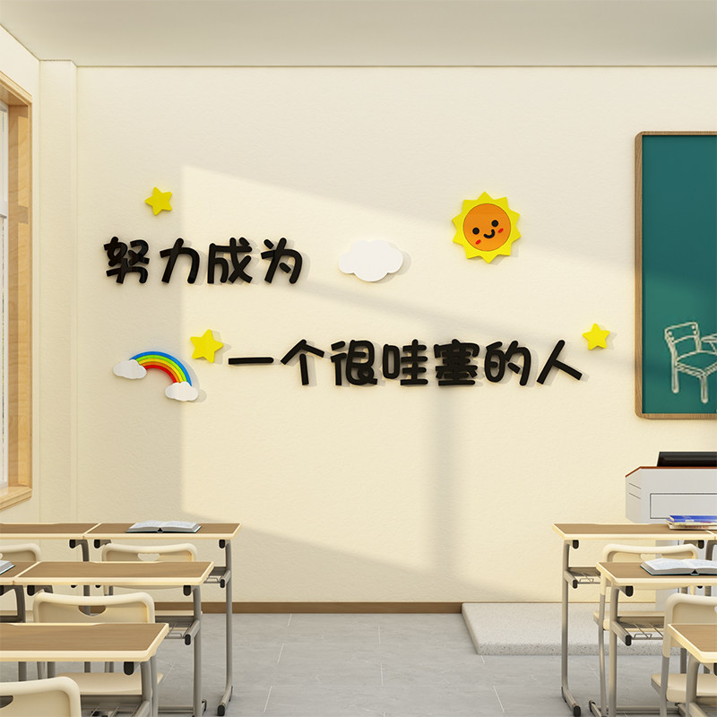 现货速发教室布置装饰班级文化开小学初高中自习励志标语墙面贴纸,家居饰品,文化墙贴,淘宝优惠券,粉丝福利购,淘宝优惠卷