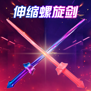 速发打印伸缩剑童旋武士刃缩缩萝卜刀爆款玩具重力收升刀儿螺可