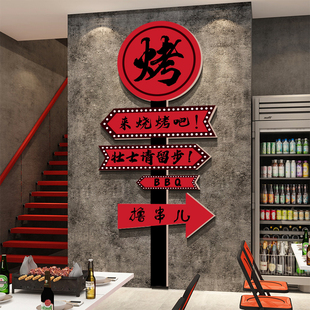 速发烧烤肉串门墙面装 饰口创意氛围布置形象背景贴纸画店修吸引人